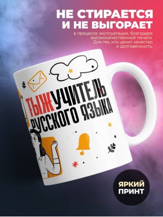 Объясняю в чем смысл жизни тыжучитель русского языка