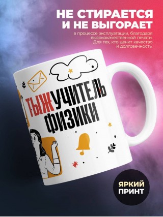 Объясняю в чем смысл жизни тыжучитель физики