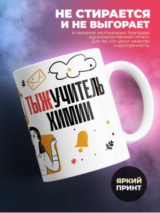 Объясняю в чем смысл жизни тыжучитель химии