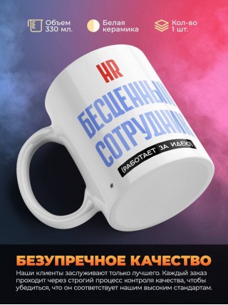 Hr, бесценный сотрудник работает за идею
