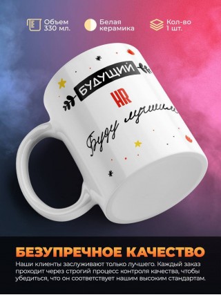 Будущий hr буду лучшим