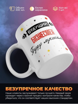 Будущий бизнесмен буду лучшим