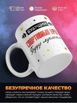 Будущий спортивный врач буду лучшим