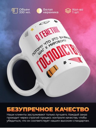 Я генетик, потому что это важный шаг к мировому господству