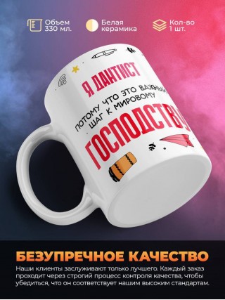 Я дантист, потому что это важный шаг к мировому господству