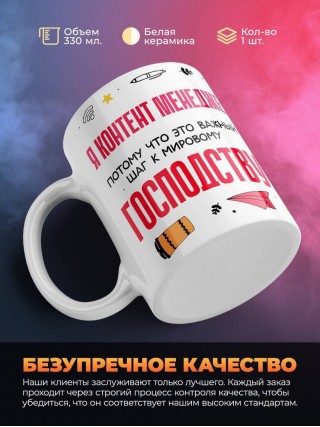 Я контент менеджер, потому что это важный шаг к мировому господству