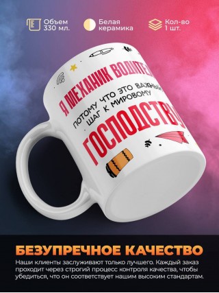 Я механик водитель, потому что это важный шаг к мировому господству