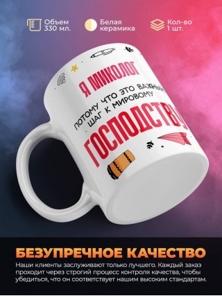 Я миколог, потому что это важный шаг к мировому господству