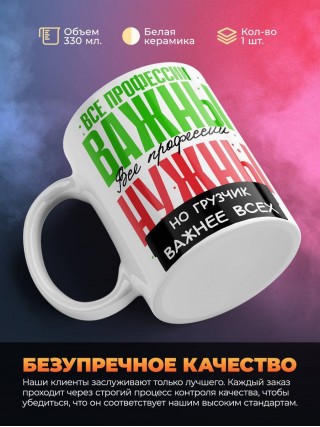 Все профессии важны все профессии нужны, но грузчик важнее всех