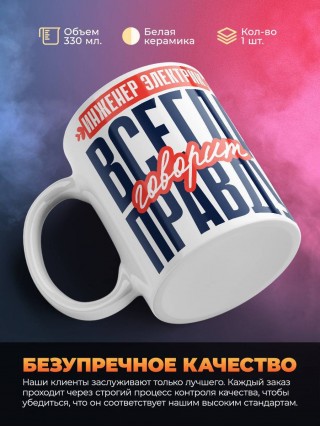 Инженер электрик всегда говорит правду