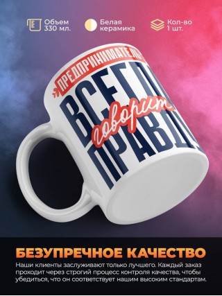 Предприниматель всегда говорит правду