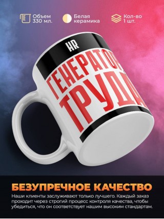 Hr генератор труда