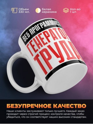 Веб программист генератор труда