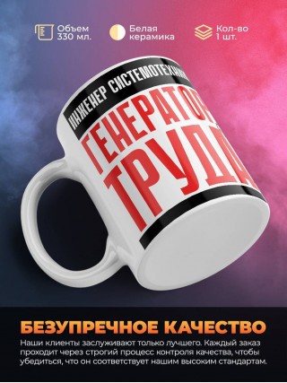 Инженер системотехник генератор труда