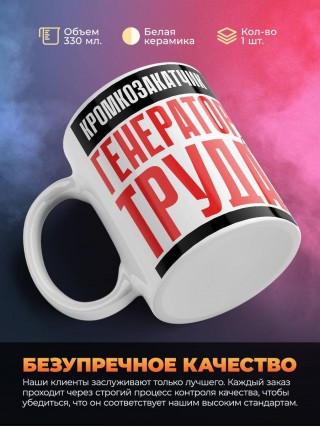 Кромкозакатчик генератор труда