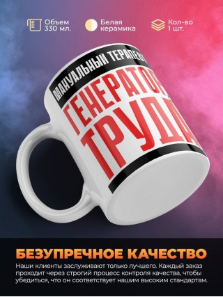 Мануальный терапевт генератор труда