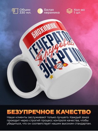 Биохимик генератор трудовой энергии