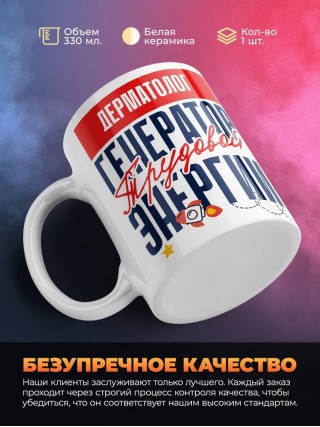 Дерматолог генератор трудовой энергии