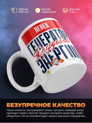 Певец генератор трудовой энергии