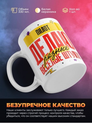 Пилот делаю разные веселые штуки