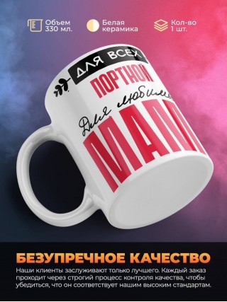 Для всех портной для любимых мама