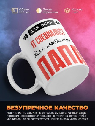 Для всех it специалист для любимых папа