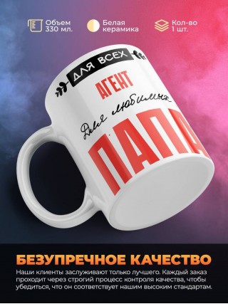 Для всех агент для любимых папа