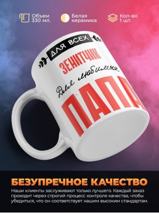 Для всех зенитчик для любимых папа