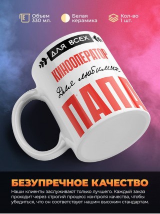 Для всех кинооператор для любимых папа