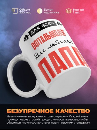 Для всех офтальмолог для любимых папа