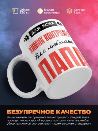 Для всех химик контролер для любимых папа