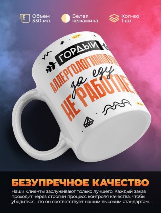 Гордый аллергологиммунолог за еду не работает