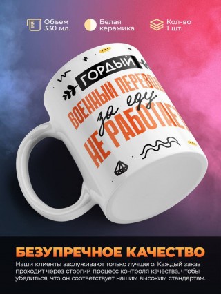 Гордый военный переводчик за еду не работает