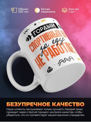 Гордый спортивный врач за еду не работает