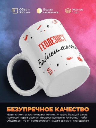 Геодезист зависимость