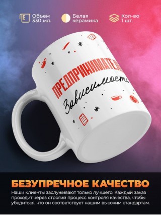 Предприниматель зависимость