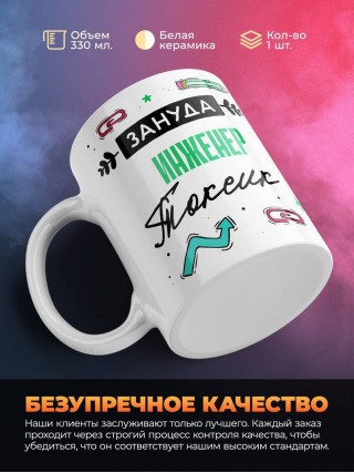 Зануда токсик инженер