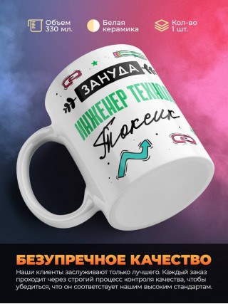 Зануда токсик инженер технолог