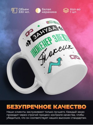 Зануда токсик инженер электрик