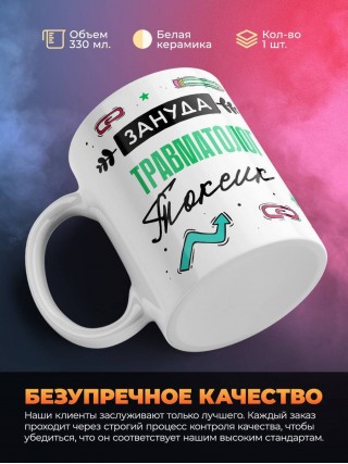 Зануда токсик травматолог