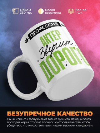 Профессия актёр звучит дорого