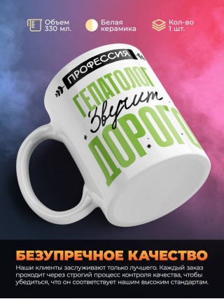 Профессия гепатолог звучит дорого