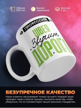 Профессия швея звучит дорого