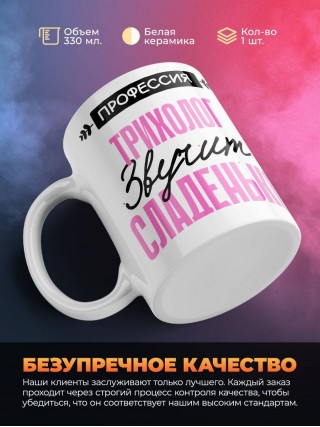 Профессия трихолог звучит сладенько