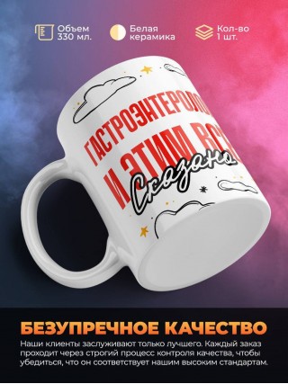 Гастроэнтеролог и этим все сказано