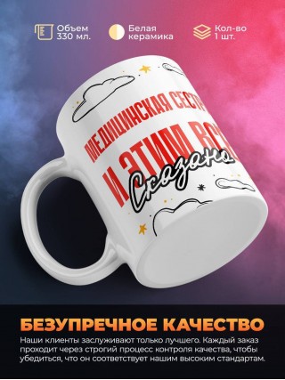 Медицинская сестра и этим все сказано