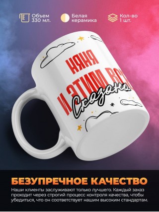 Няня и этим все сказано