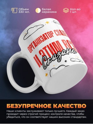 Организатор свадеб и этим все сказано