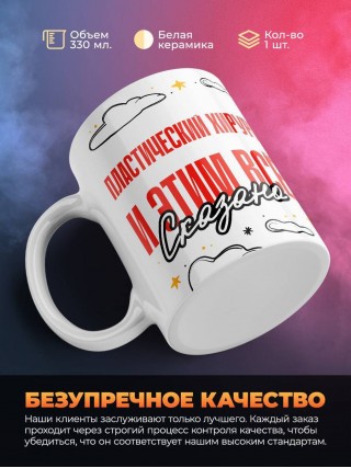 Пластический хирург и этим все сказано