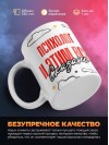 Психолог и этим все сказано